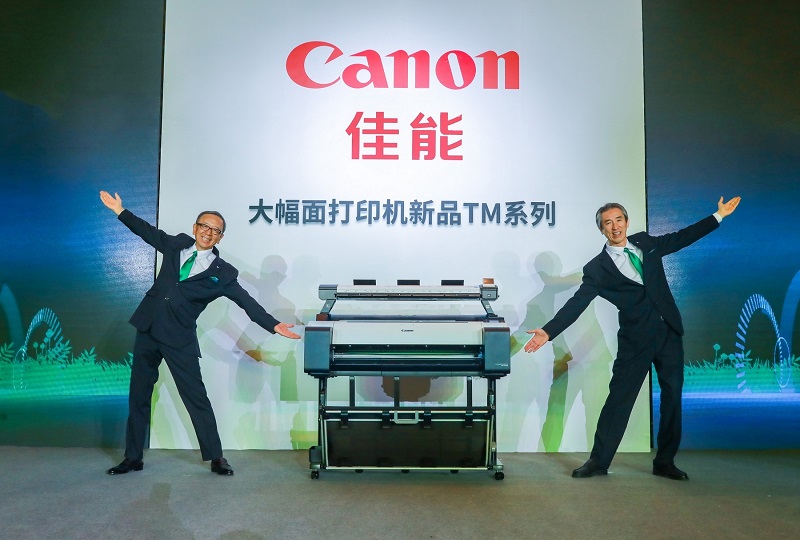 引領(lǐng)綠色打印，完善產(chǎn)品布局 佳能發(fā)布5色imagePROGRAF TM系列大幅面打印機(jī)
