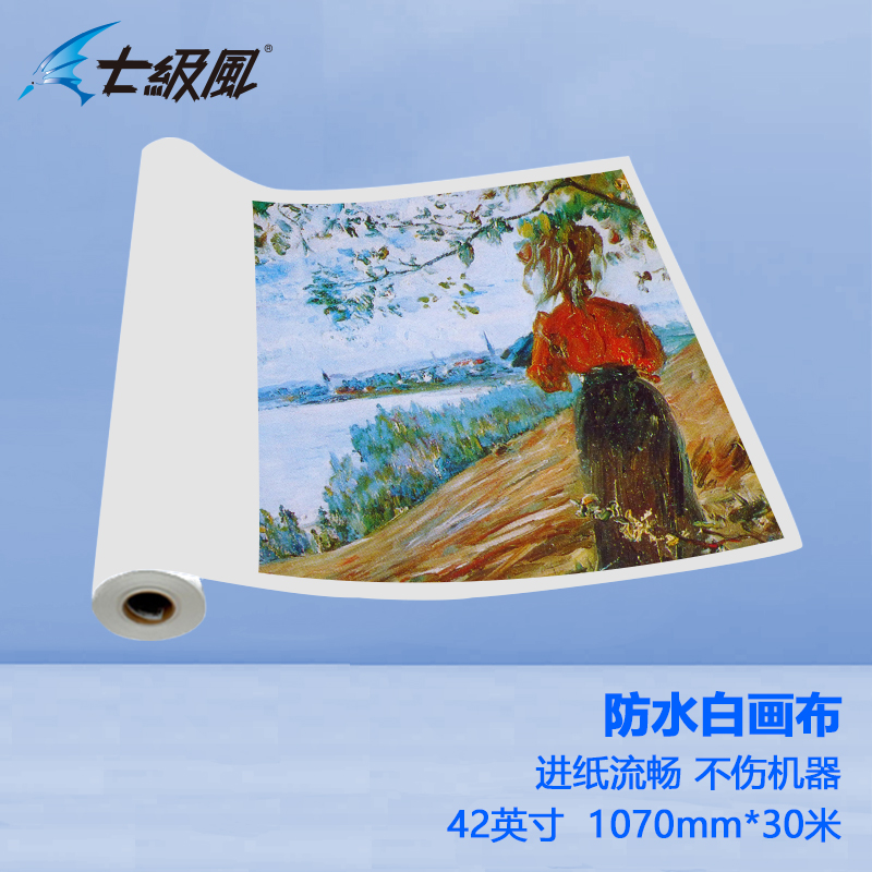 七級風(fēng) 防水白畫布 平滑柔和不易卡紙