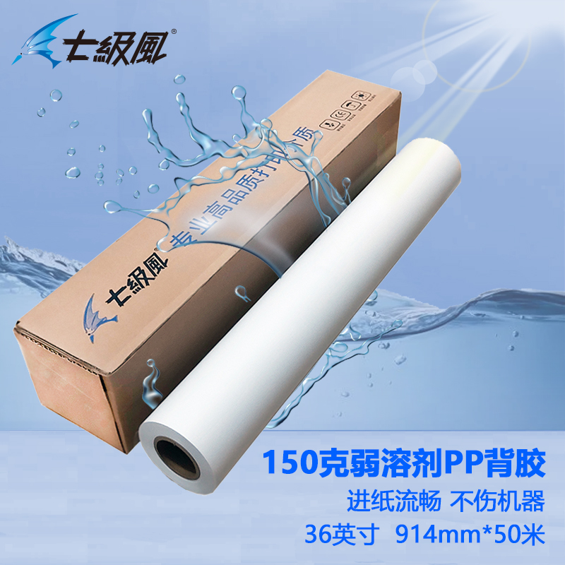 七級風(fēng) 弱溶劑pp背膠（戶外） 原生木料 厚道好紙