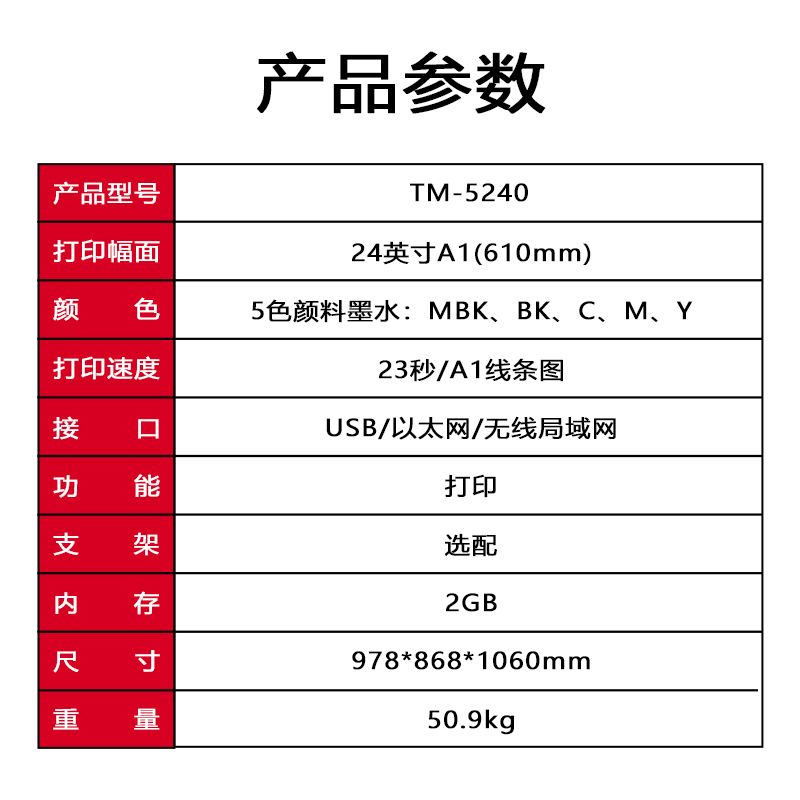 佳能（Canon）TM-5240系列繪圖儀A1A2藍(lán)圖紅章CAD大圖打印機(jī)